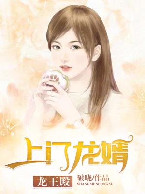 上门龙婿-龙王殿